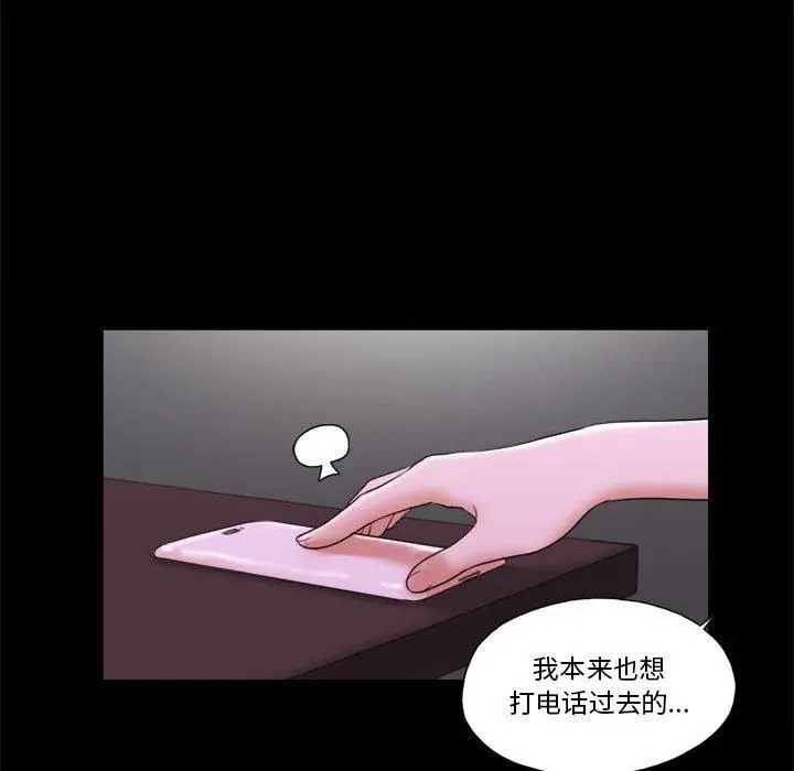前任的陷阱 第6话 第13页