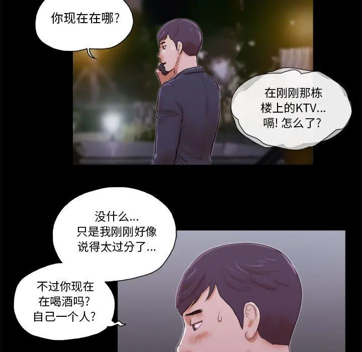 前任的陷阱 第6话 第5页
