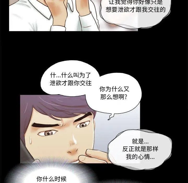 前任的陷阱 第6话 第68页