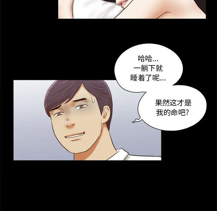 前任的陷阱 第6话 第59页