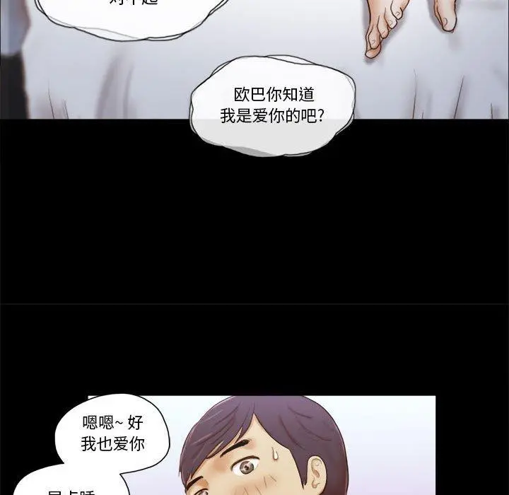 前任的陷阱 第6话 第72页
