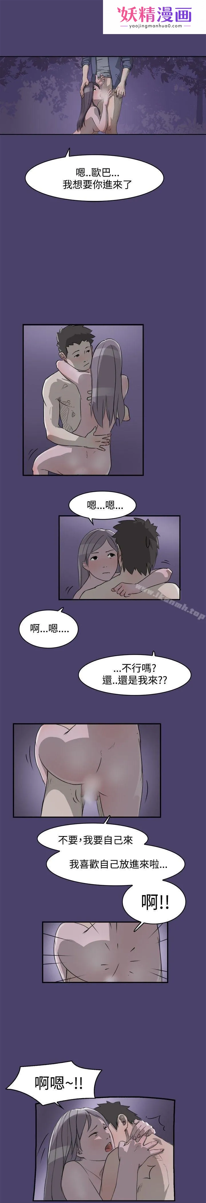清纯偶像的深夜直播 第3话 第1页
