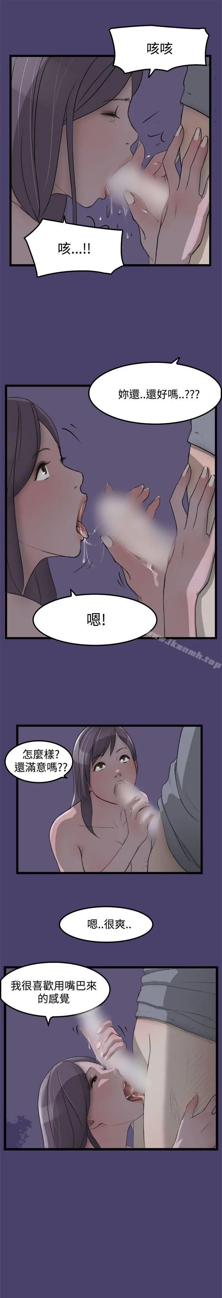 清纯偶像的深夜直播 第2话 第15页