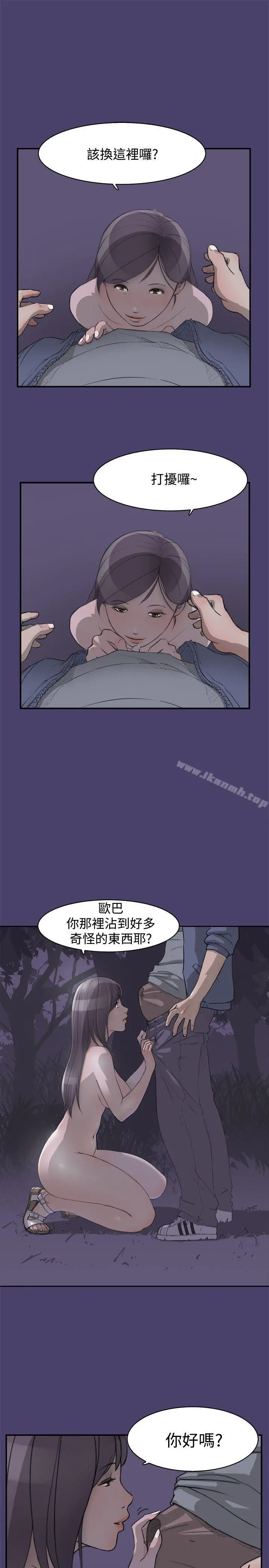 清纯偶像的深夜直播 第2话 第11页