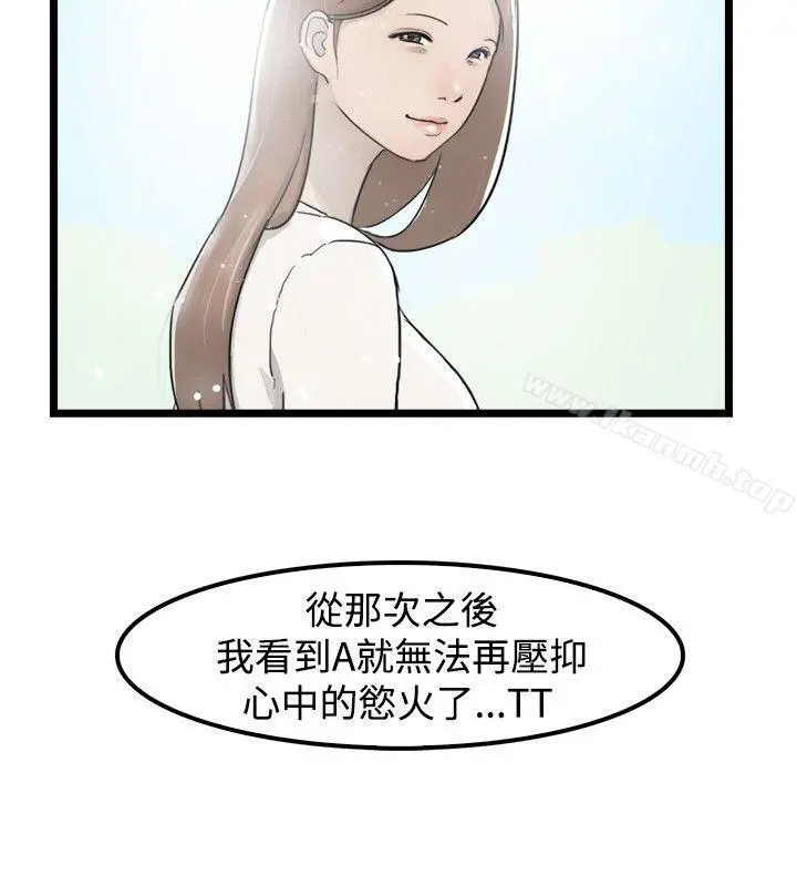 清纯偶像的深夜直播 第1话 第6页