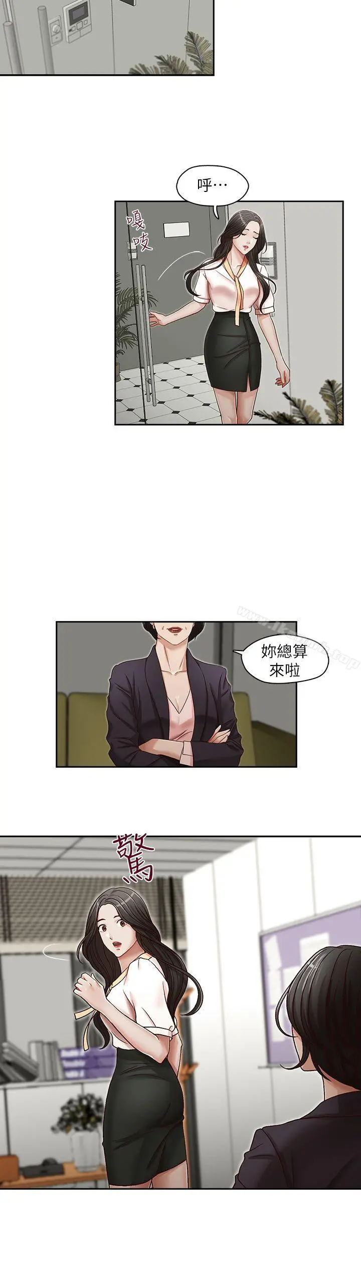 哥哥的秘书 第21话-政焕的继母找上门来 第8页
