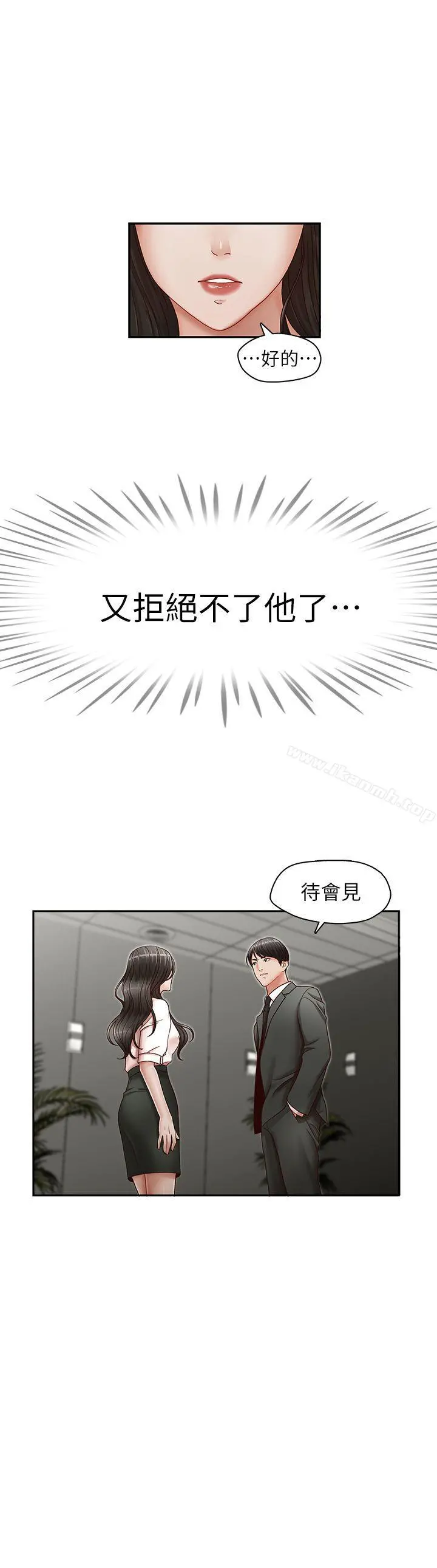 哥哥的秘书 第21话-政焕的继母找上门来 第3页