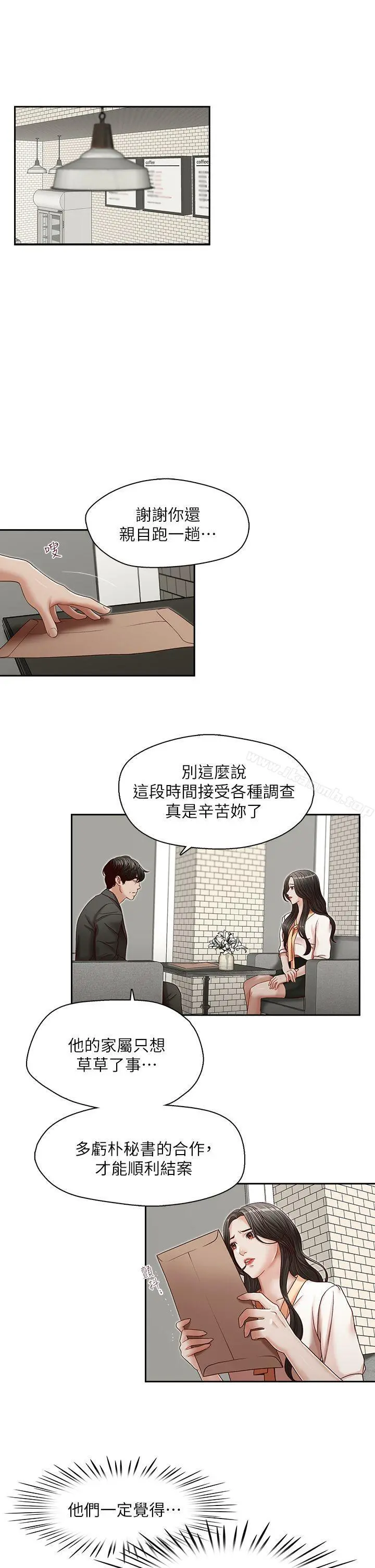 哥哥的秘书 第21话-政焕的继母找上门来 第5页