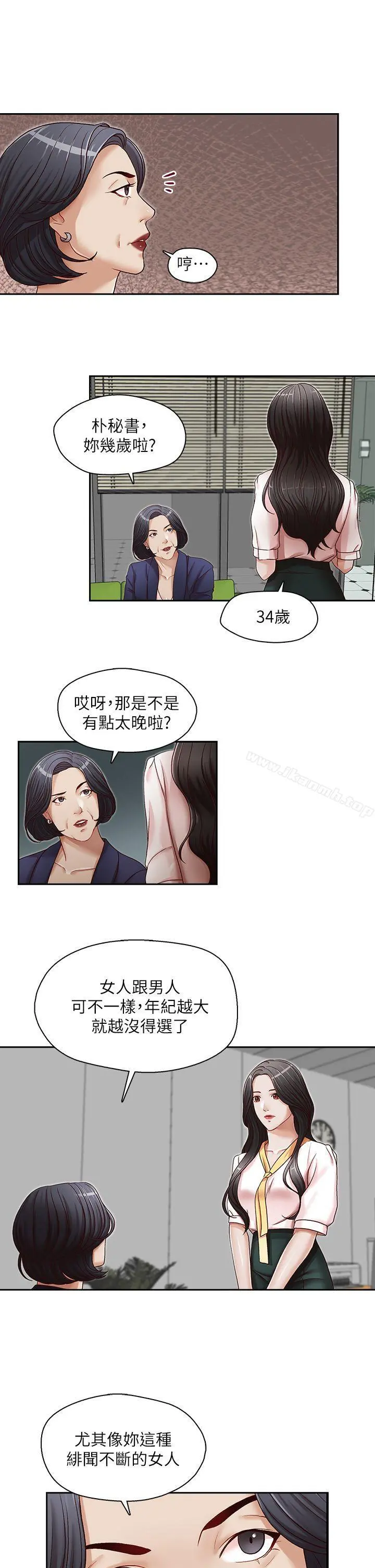 哥哥的秘书 第21话-政焕的继母找上门来 第13页