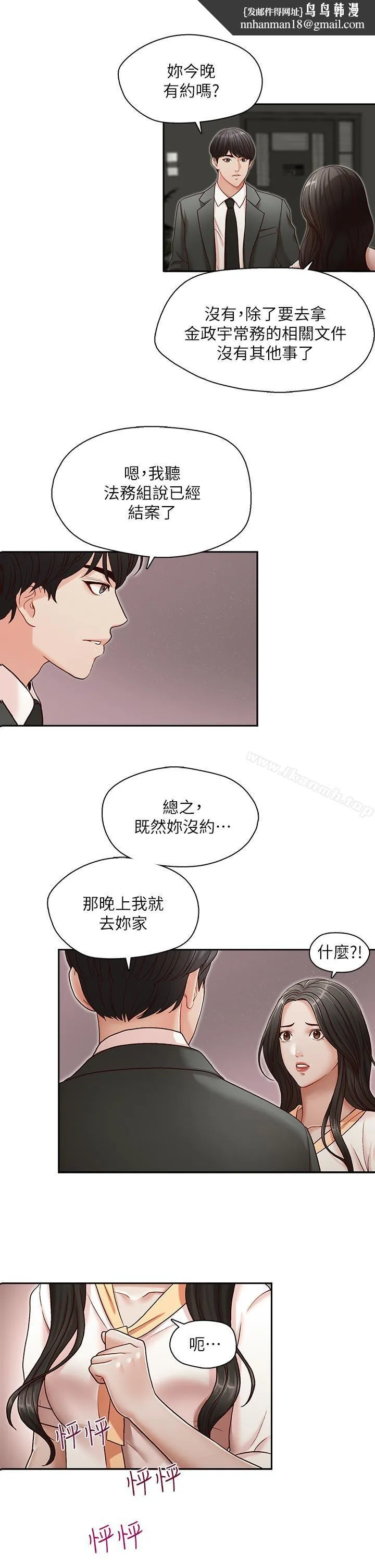 哥哥的秘书 第21话-政焕的继母找上门来 第1页