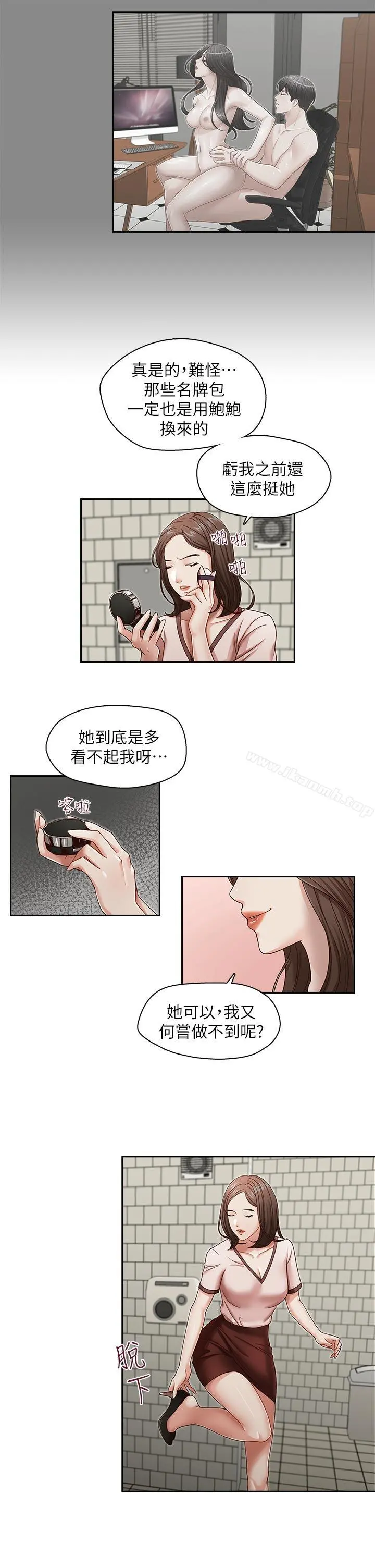 哥哥的秘书 第21话-政焕的继母找上门来 第19页