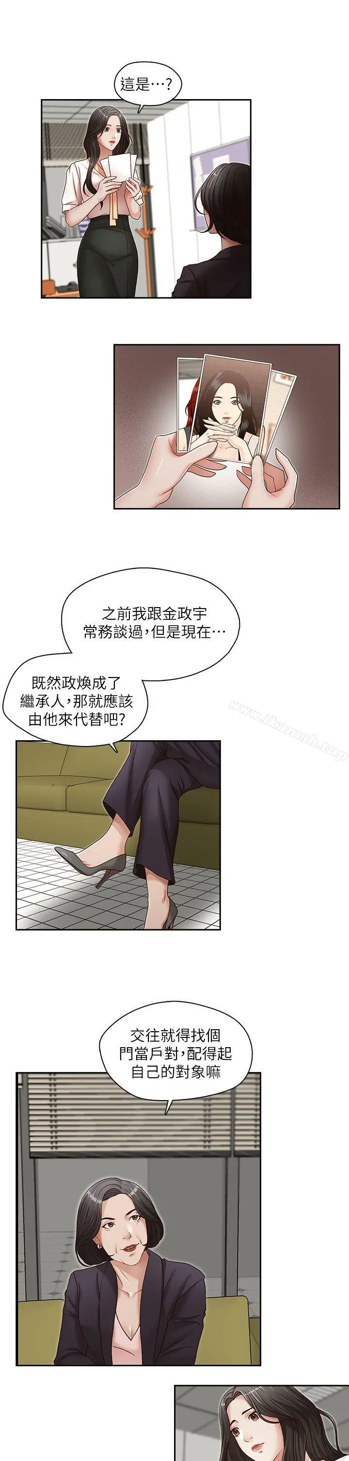 哥哥的秘书 第21话-政焕的继母找上门来 第11页
