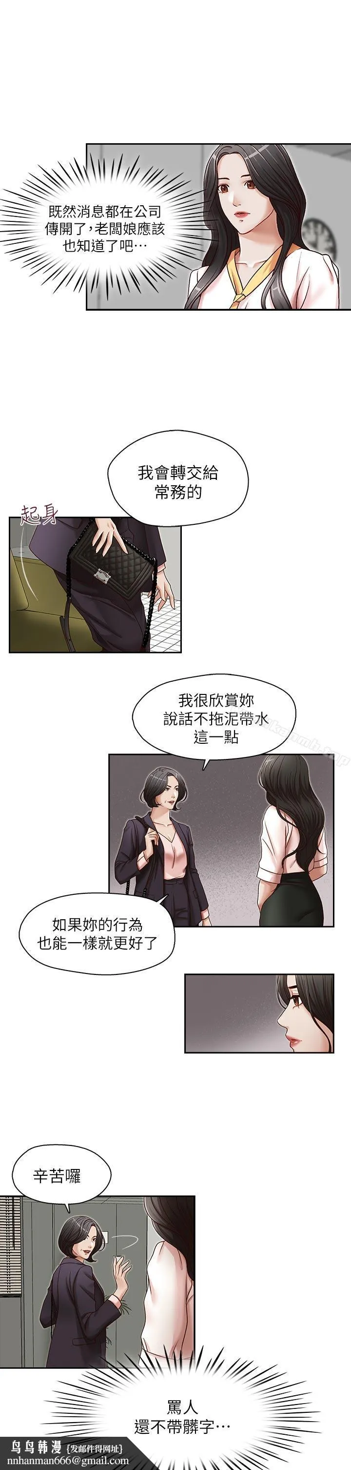哥哥的秘书 第21话-政焕的继母找上门来 第15页