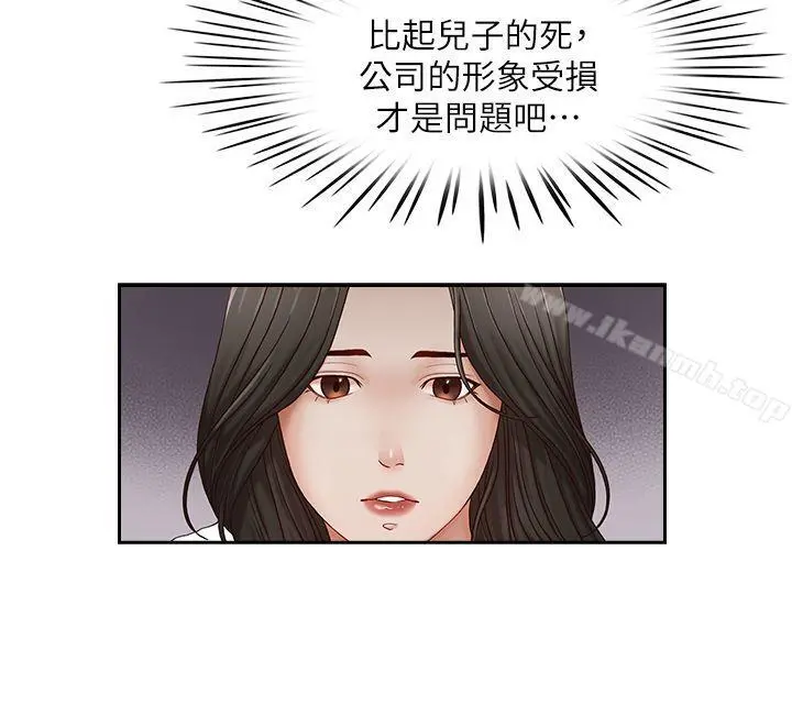 哥哥的秘书 第21话-政焕的继母找上门来 第6页