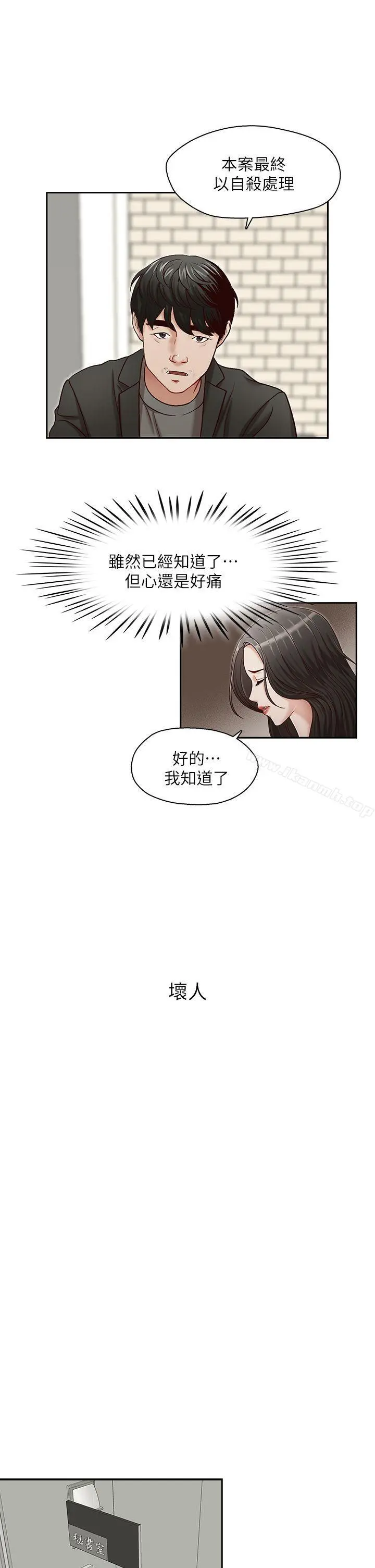 哥哥的秘书 第21话-政焕的继母找上门来 第7页