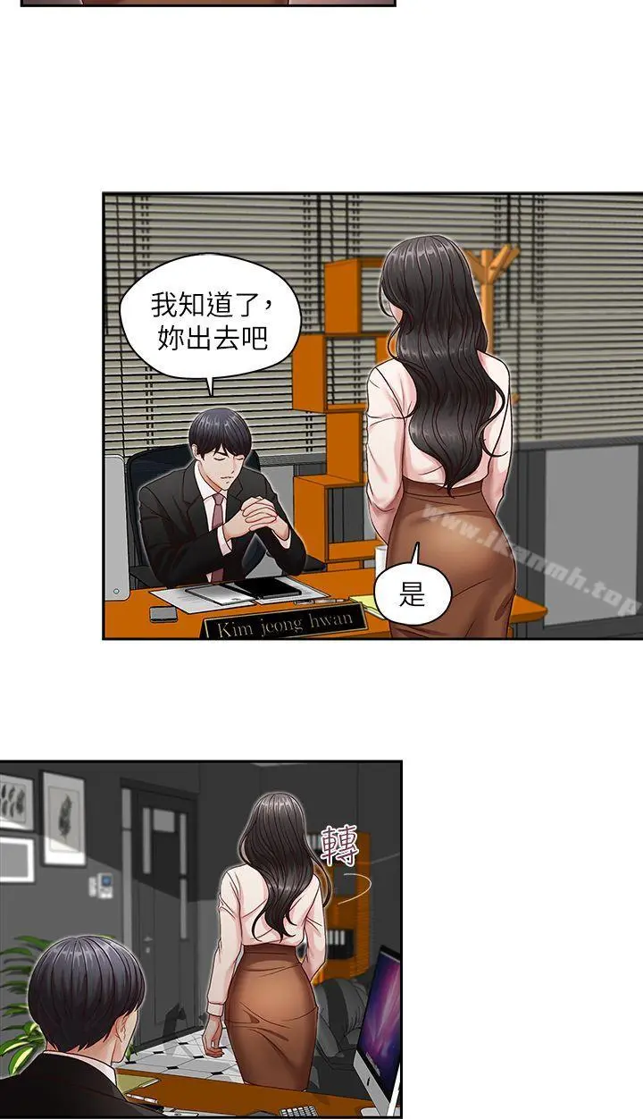 哥哥的秘书 第9话 第19页