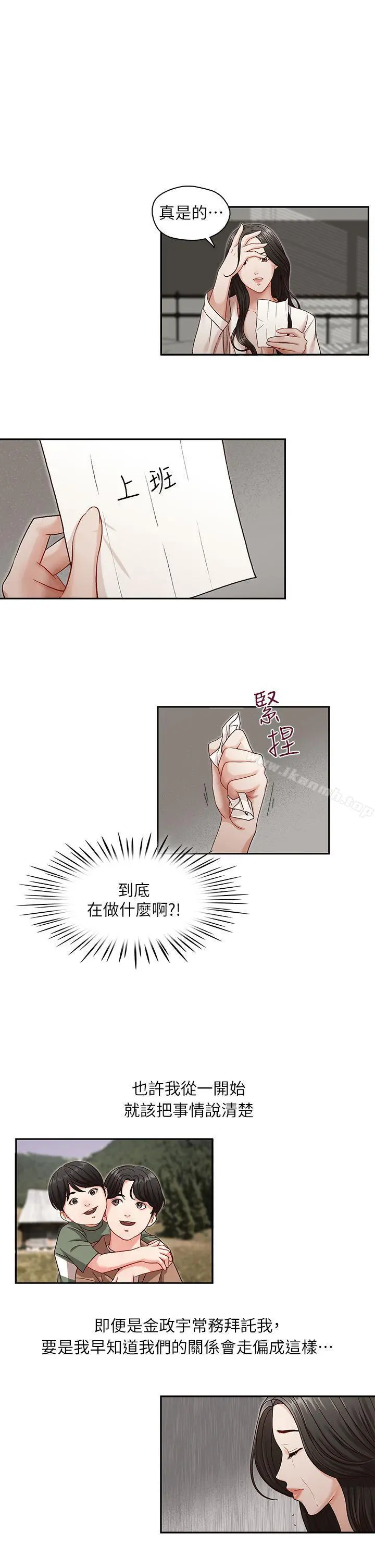 哥哥的秘书 第9话 第16页