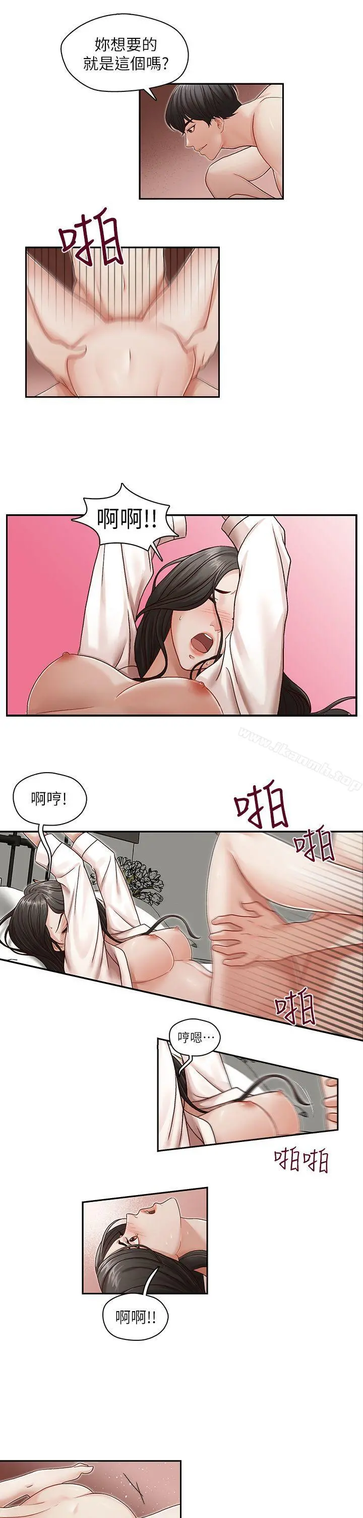 哥哥的秘书 第9话 第5页