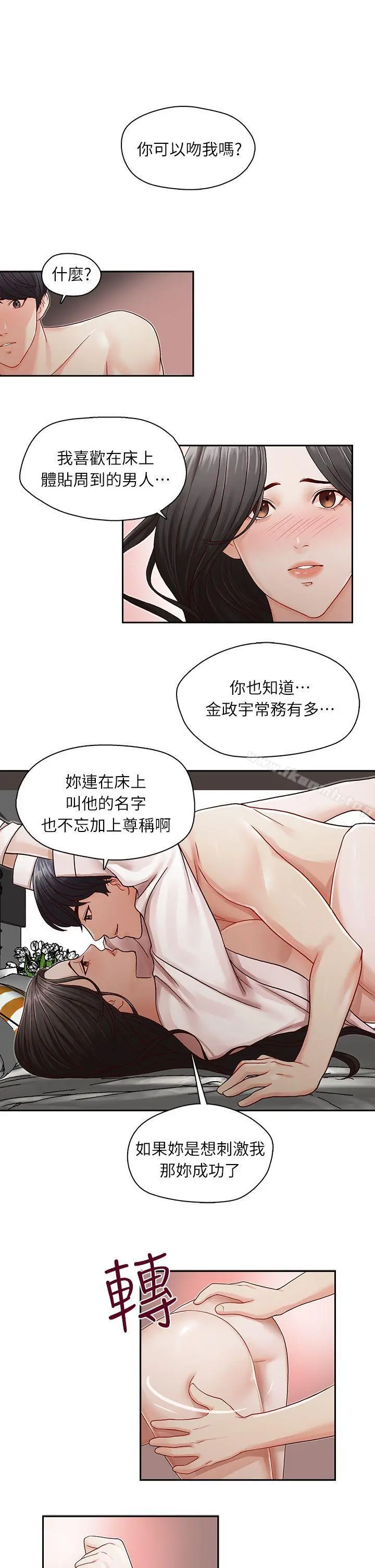 哥哥的秘书 第9话 第7页