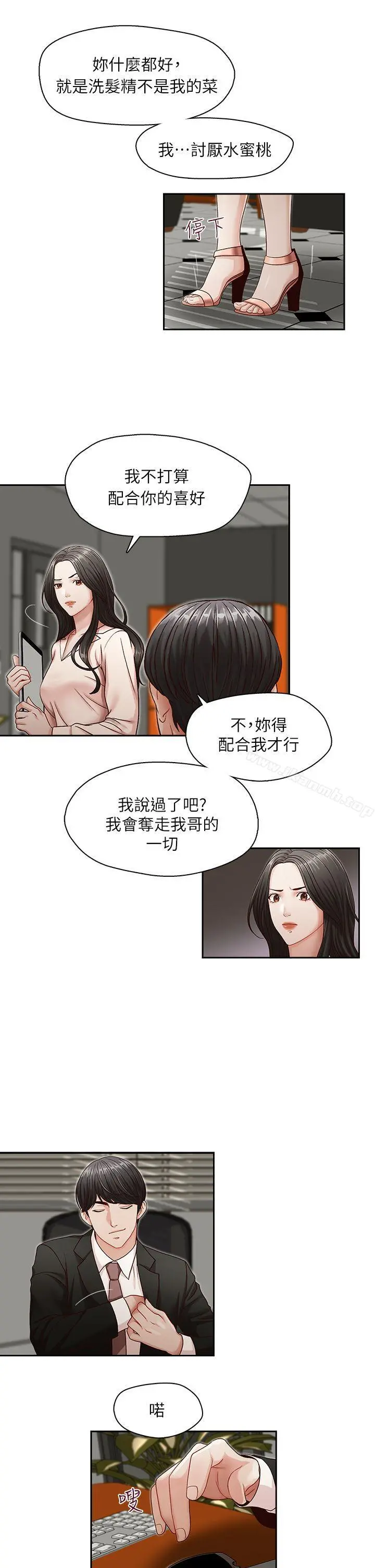 哥哥的秘书 第9话 第20页