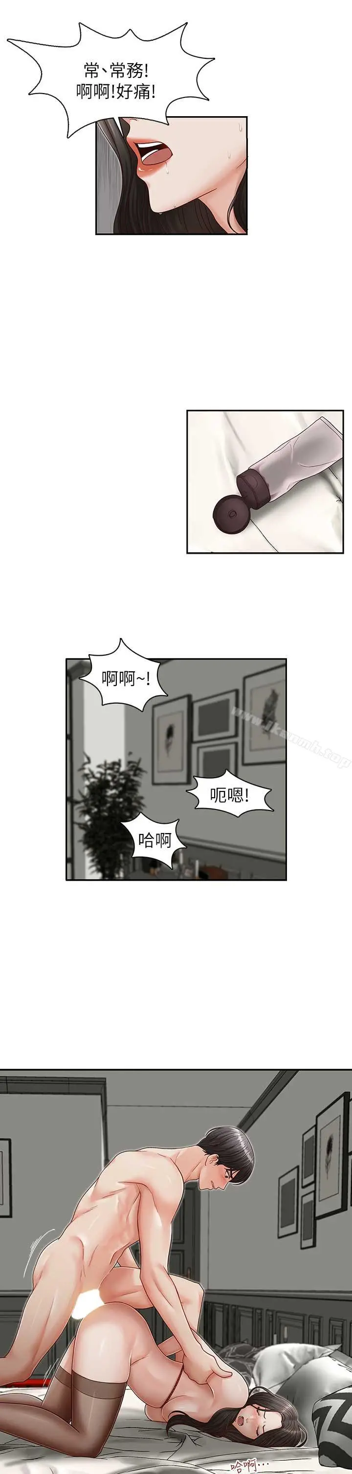 哥哥的秘书 第15话-我想满足你 第9页