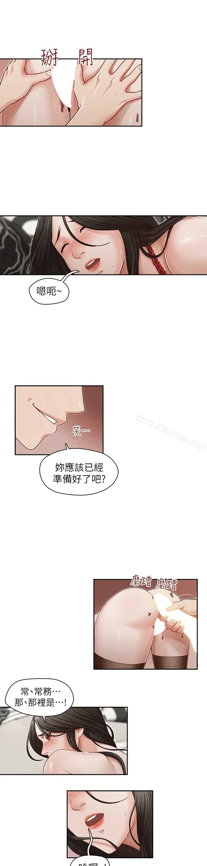 哥哥的秘书 第15话-我想满足你 第5页