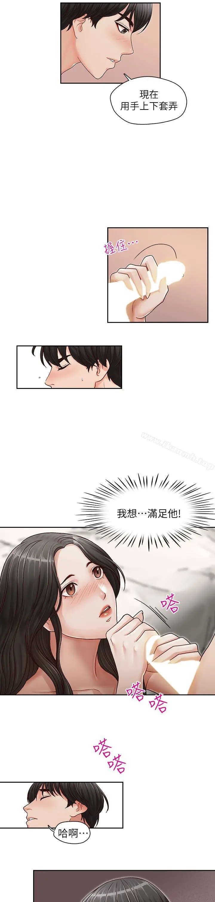哥哥的秘书 第15话-我想满足你 第21页