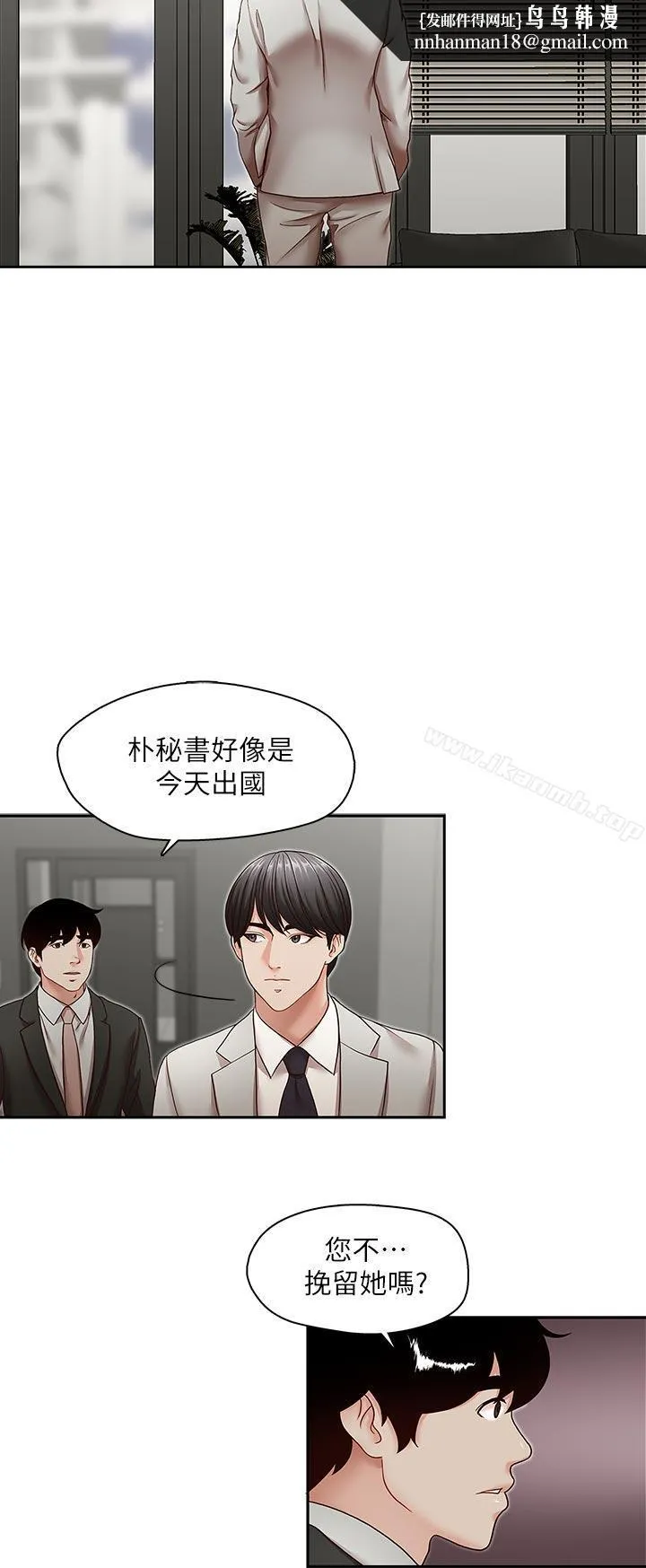 哥哥的秘书 最终话-后来的我们 第15页