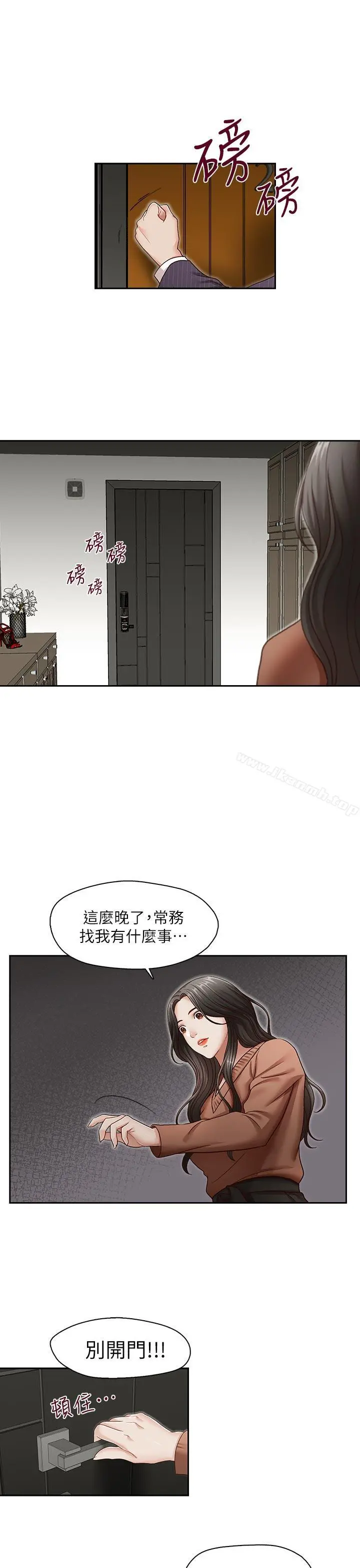 哥哥的秘书 最终话-后来的我们 第4页