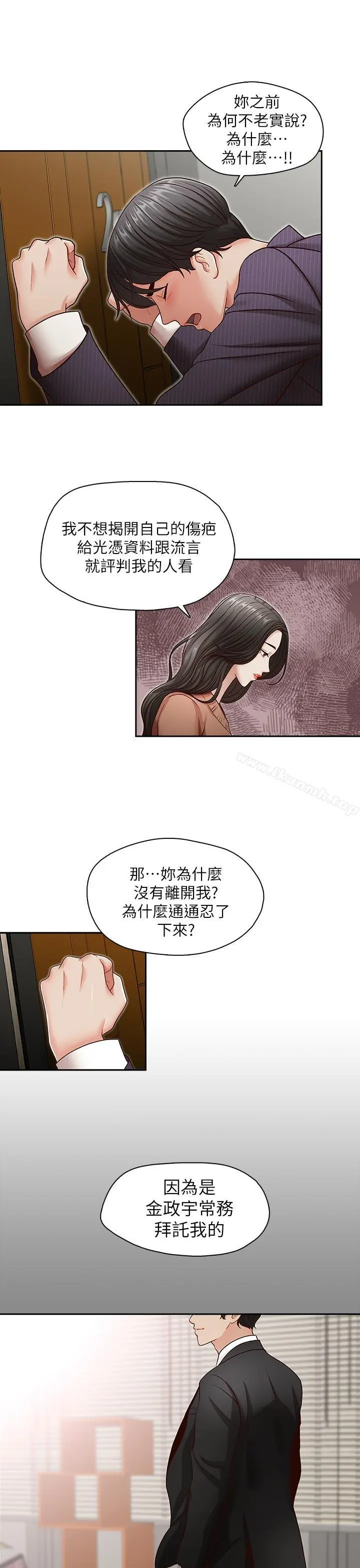 哥哥的秘书 最终话-后来的我们 第6页