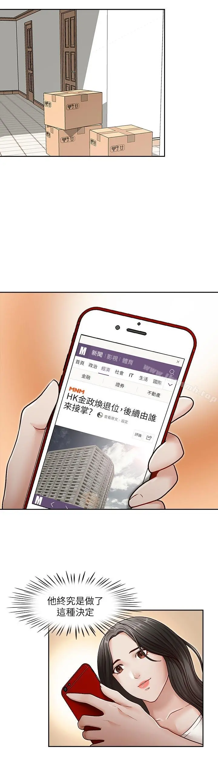 哥哥的秘书 最终话-后来的我们 第13页