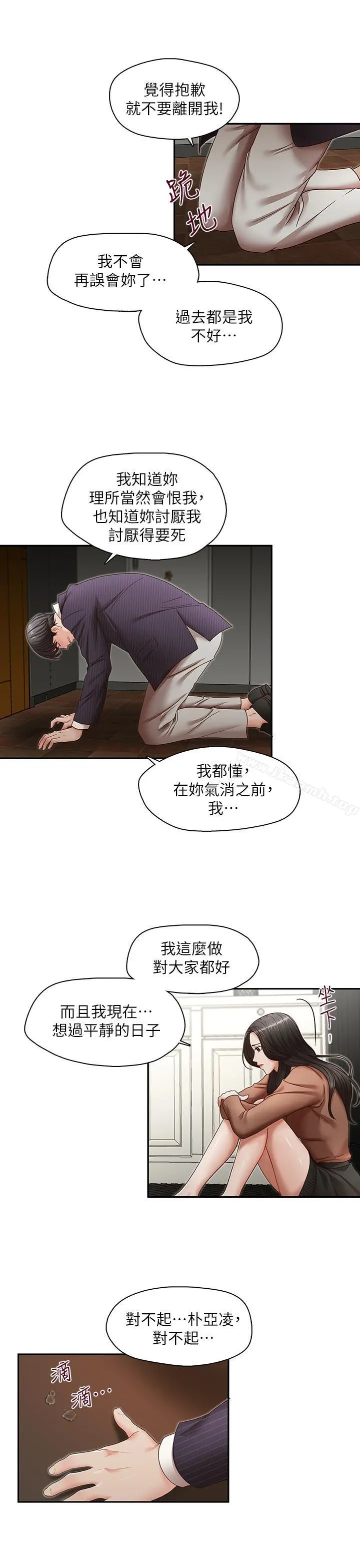 哥哥的秘书 最终话-后来的我们 第10页