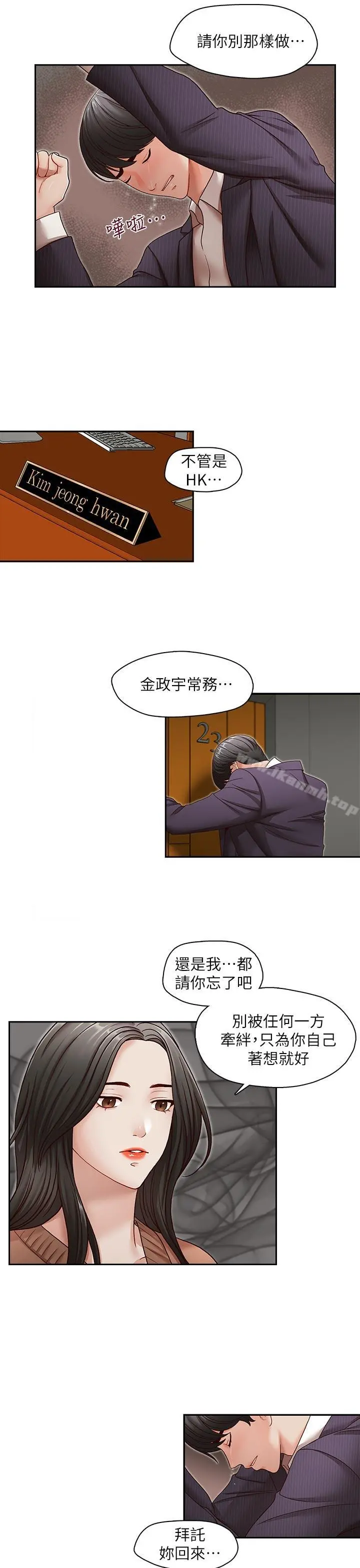 哥哥的秘书 最终话-后来的我们 第8页