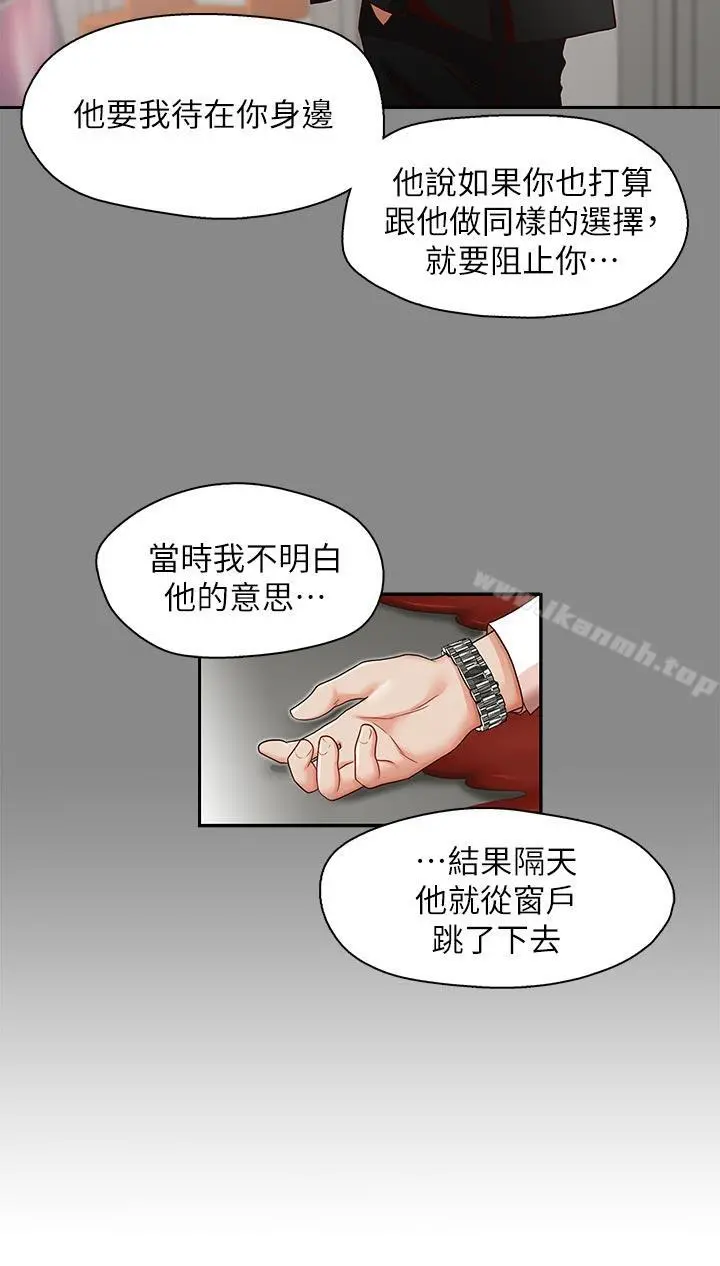 哥哥的秘书 最终话-后来的我们 第7页