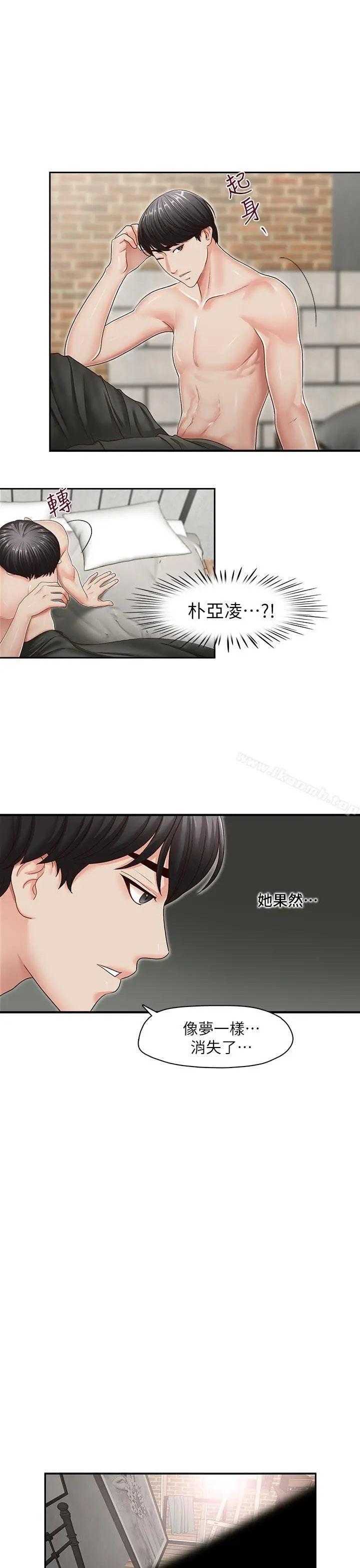 哥哥的秘书 最终话-后来的我们 第26页