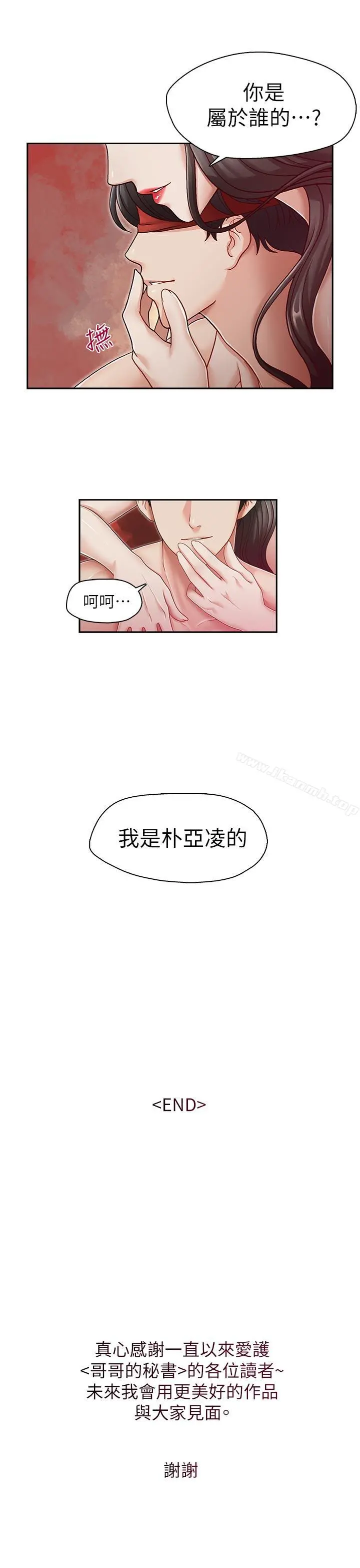 哥哥的秘书 最终话-后来的我们 第28页
