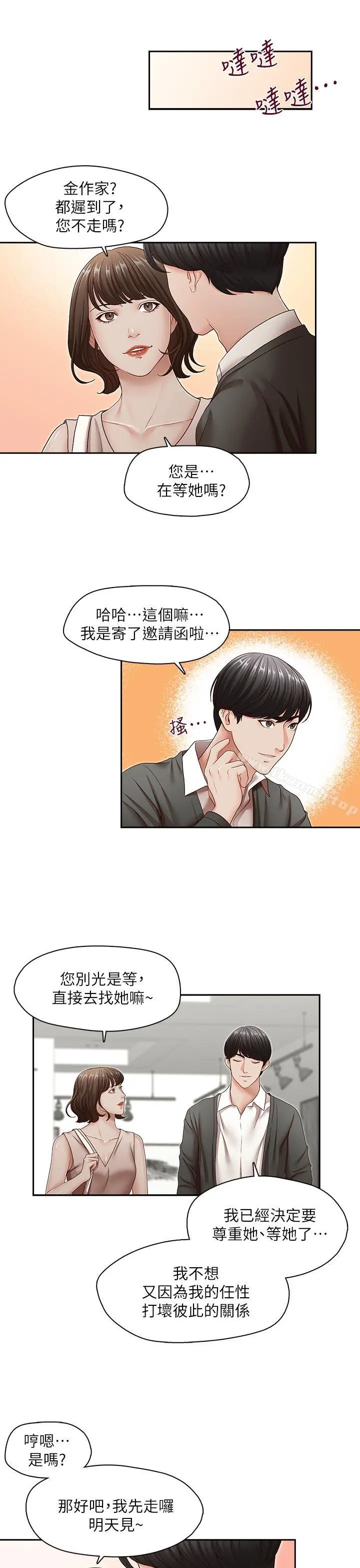 哥哥的秘书 最终话-后来的我们 第18页
