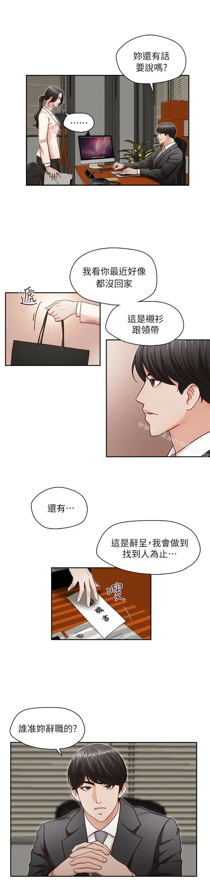 哥哥的秘书 第12话 第21页