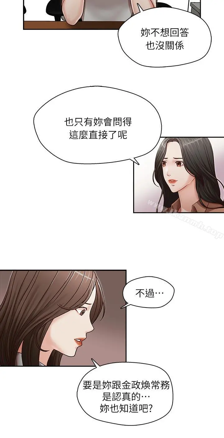 哥哥的秘书 第12话 第18页