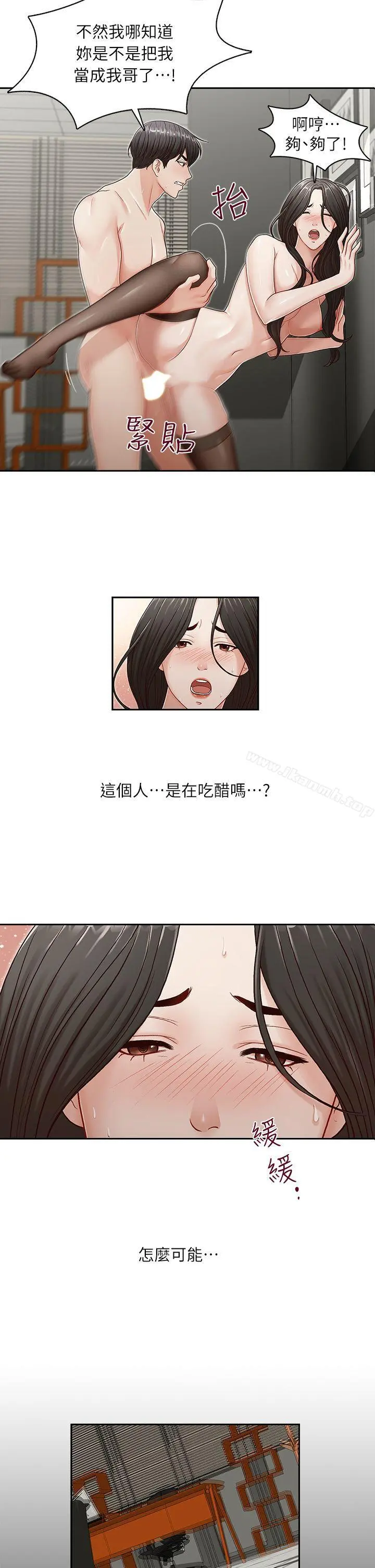 哥哥的秘书 第12话 第2页