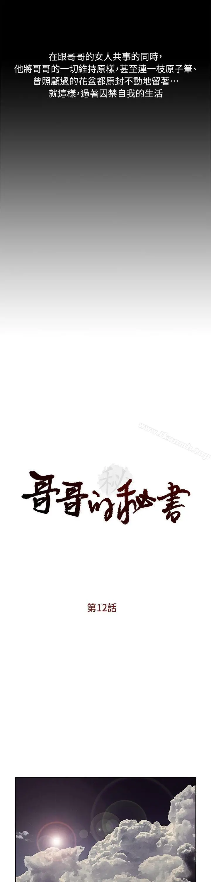 哥哥的秘书 第12话 第4页