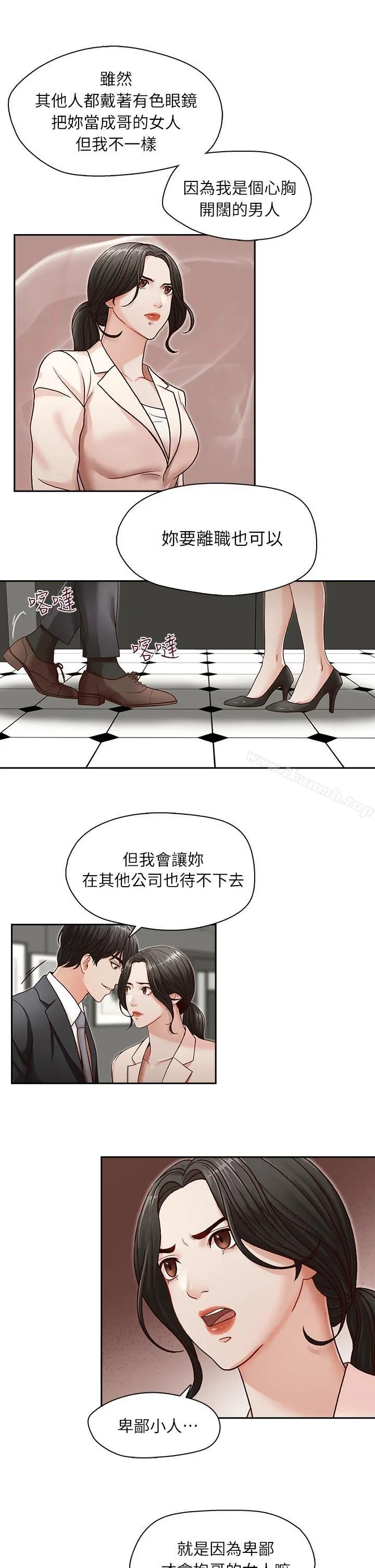 哥哥的秘书 第12话 第23页