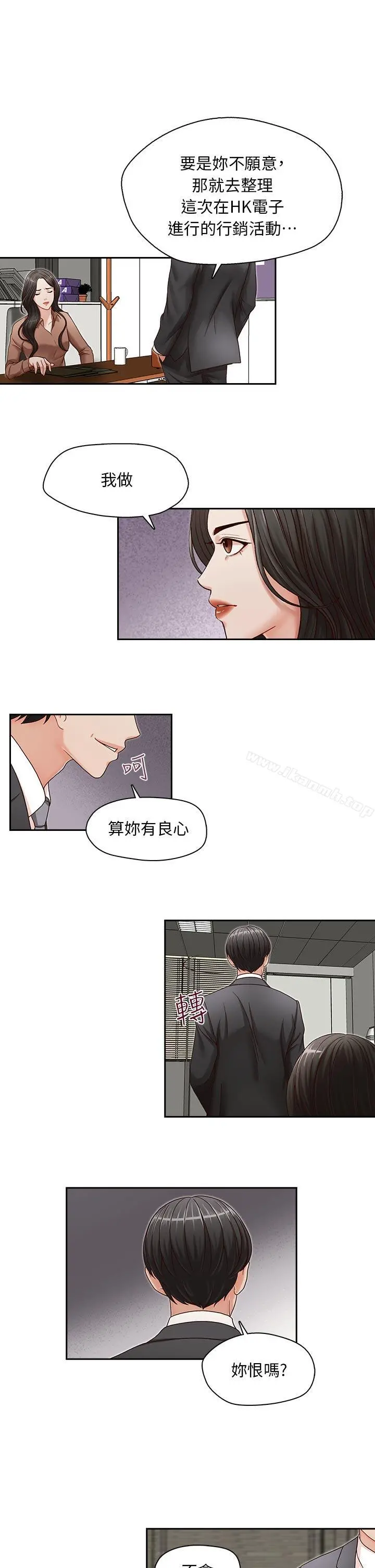 哥哥的秘书 第12话 第13页