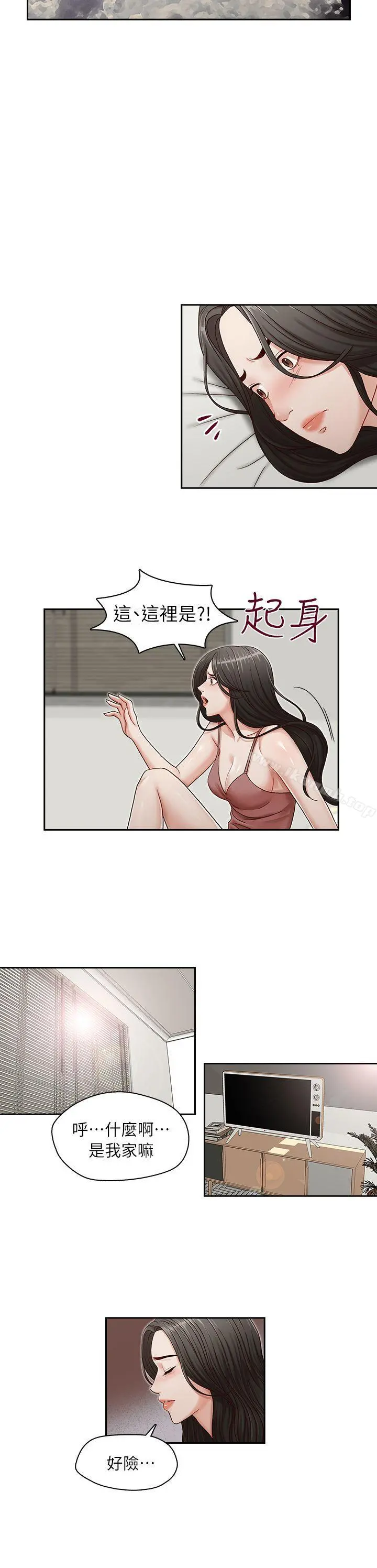 哥哥的秘书 第12话 第5页