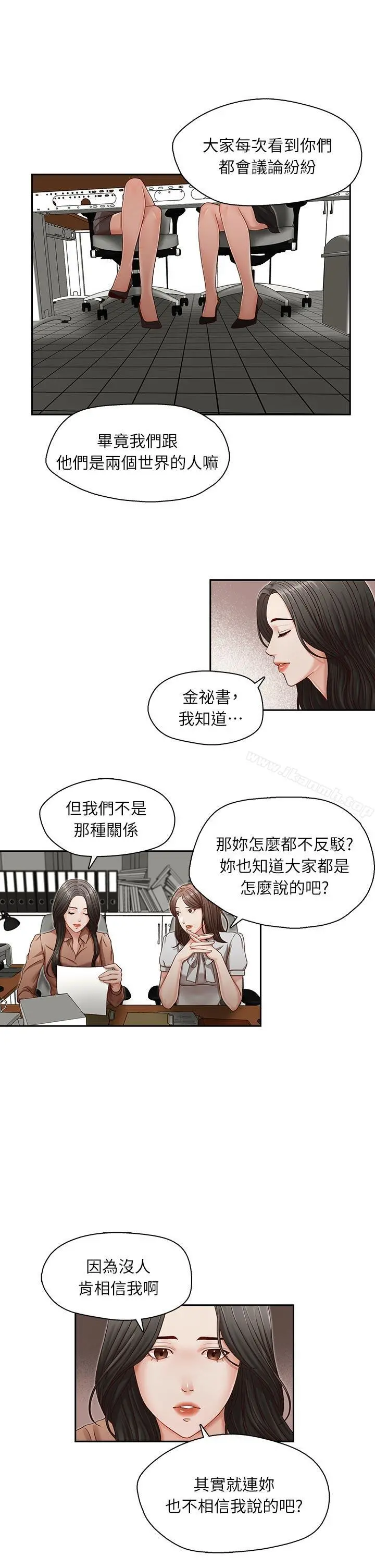 哥哥的秘书 第12话 第19页