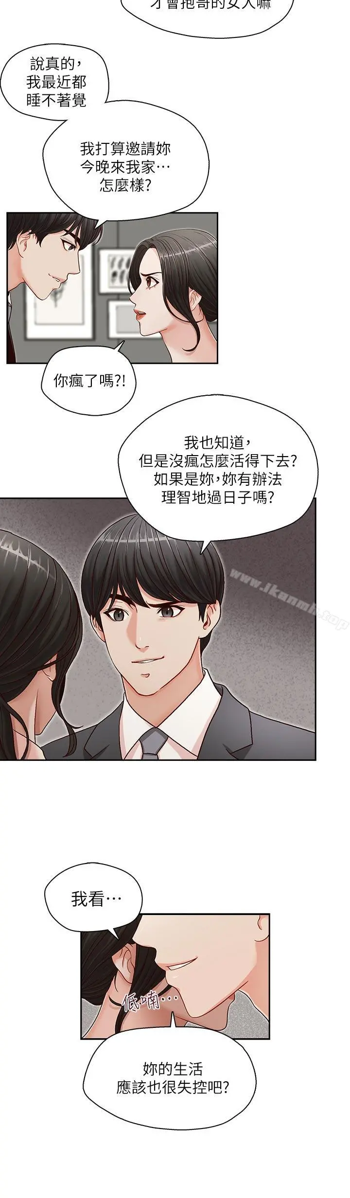 哥哥的秘书 第12话 第24页