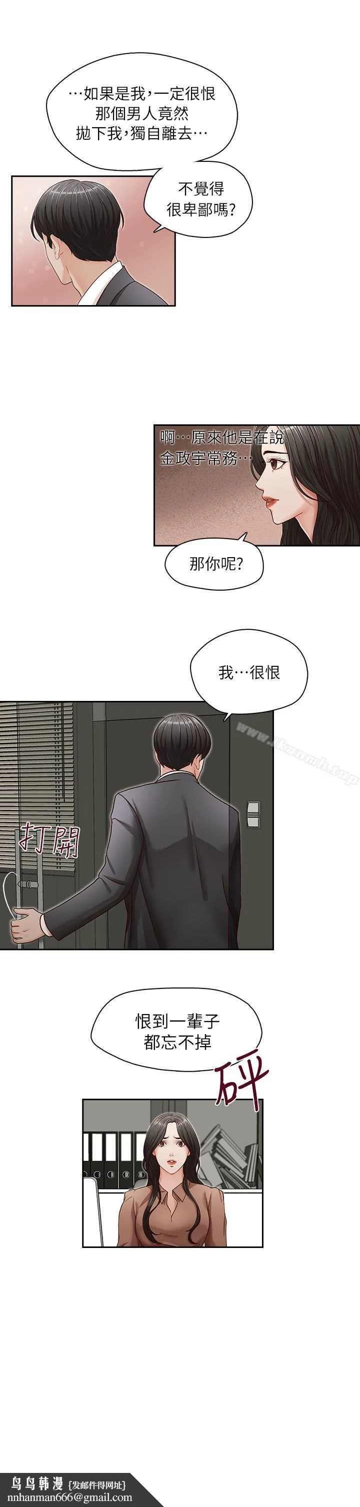 哥哥的秘书 第12话 第15页