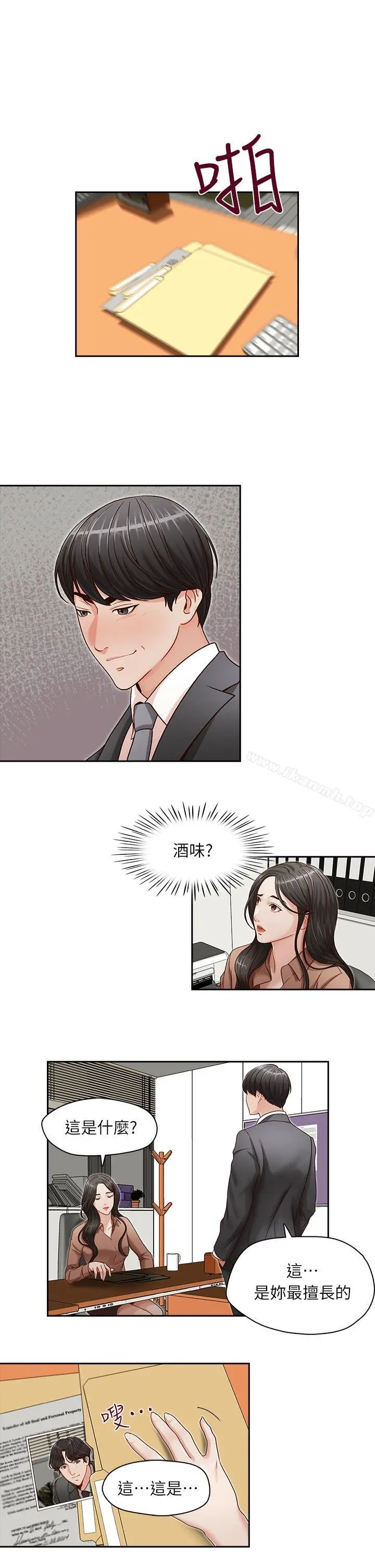 哥哥的秘书 第12话 第11页