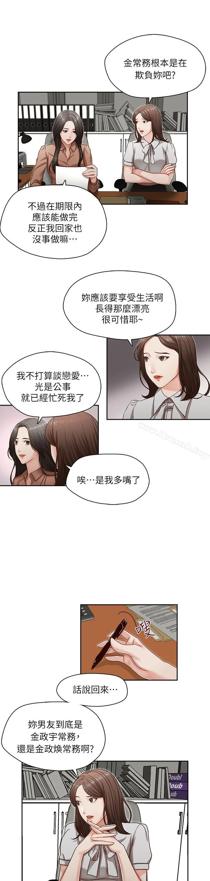 哥哥的秘书 第12话 第17页