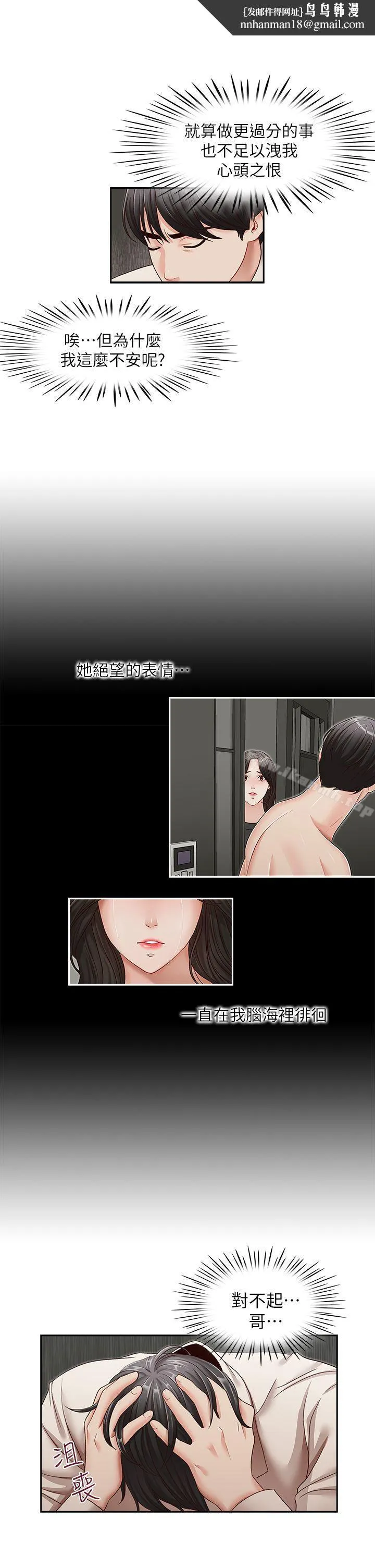 哥哥的秘书 第29话-郑泰燮理事设下的圈套 第14页